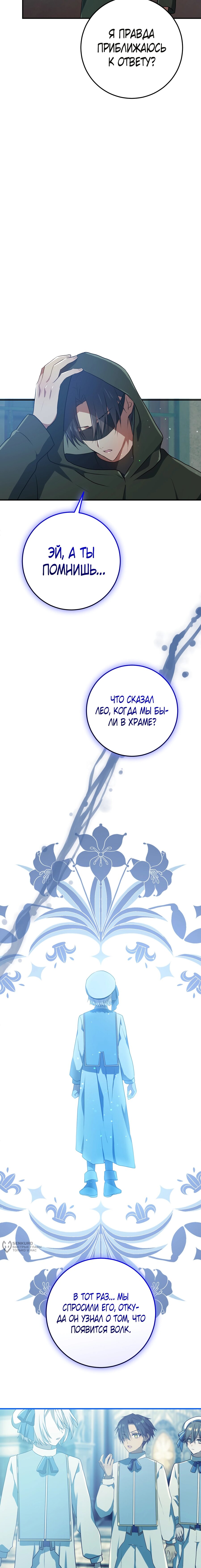 Манга Друзья детства пытаются меня убить - Глава 51 Страница 9