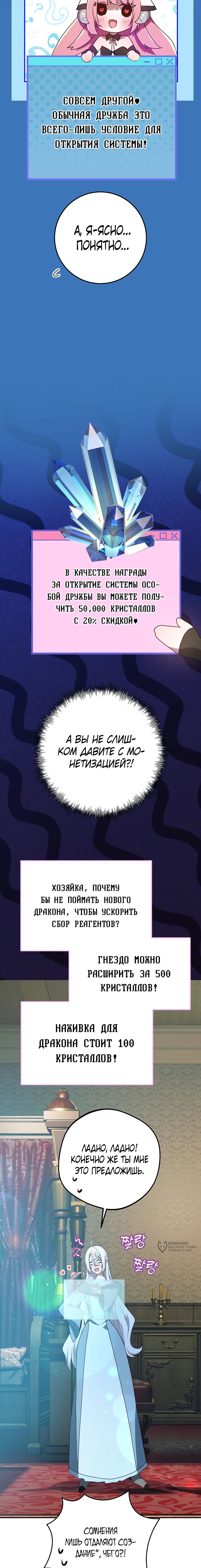 Манга Друзья детства пытаются меня убить - Глава 51 Страница 5