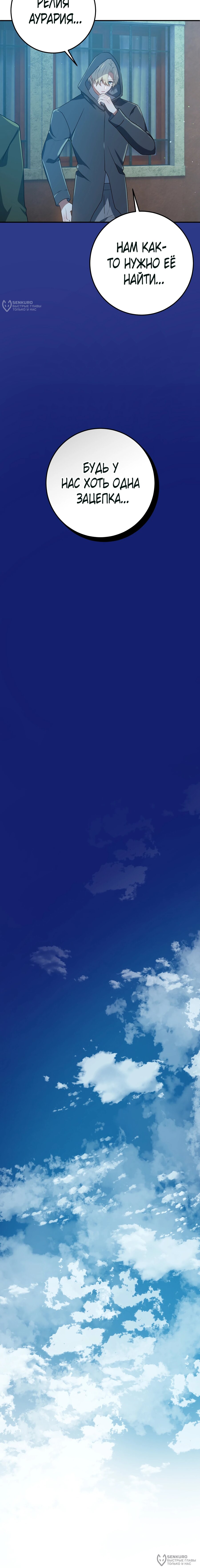 Манга Друзья детства пытаются меня убить - Глава 51 Страница 12