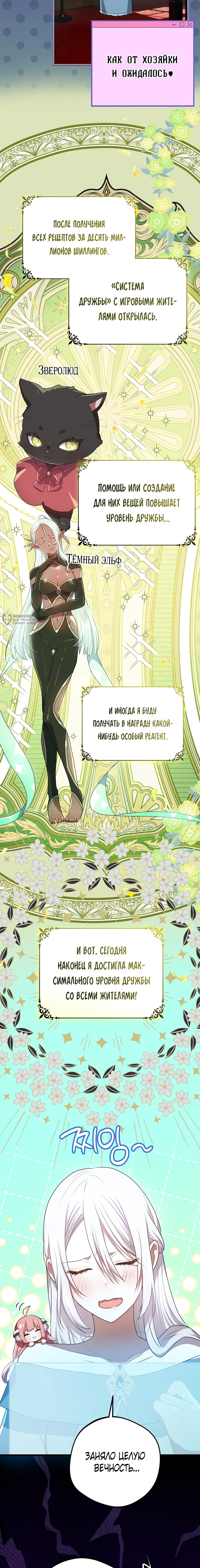 Манга Друзья детства пытаются меня убить - Глава 51 Страница 3