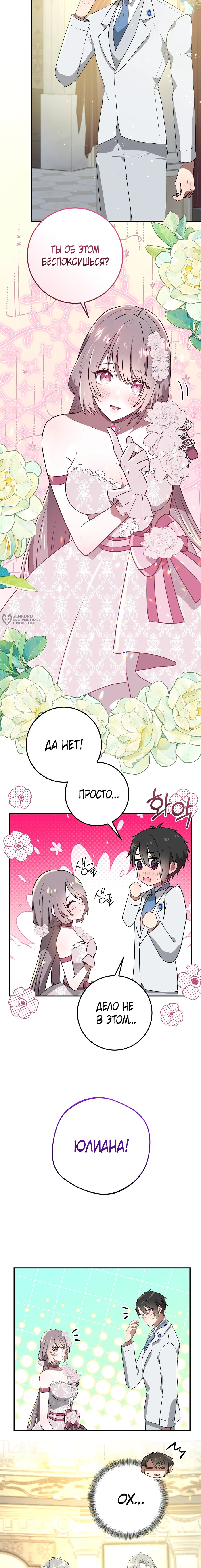 Манга Друзья детства пытаются меня убить - Глава 50 Страница 19