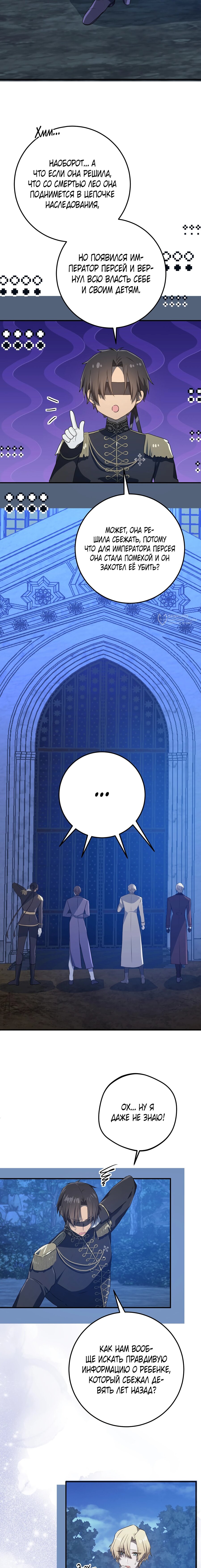 Манга Друзья детства пытаются меня убить - Глава 50 Страница 7