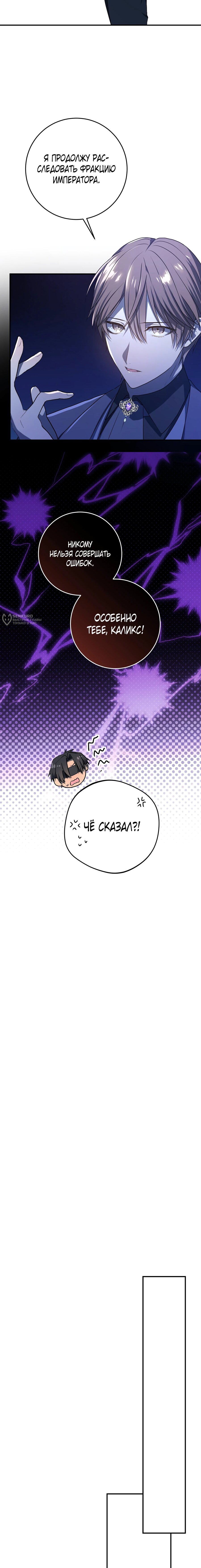 Манга Друзья детства пытаются меня убить - Глава 50 Страница 11