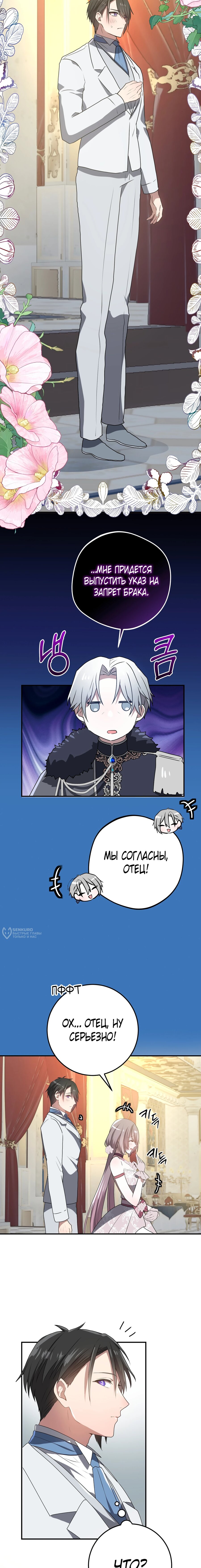 Манга Друзья детства пытаются меня убить - Глава 50 Страница 22