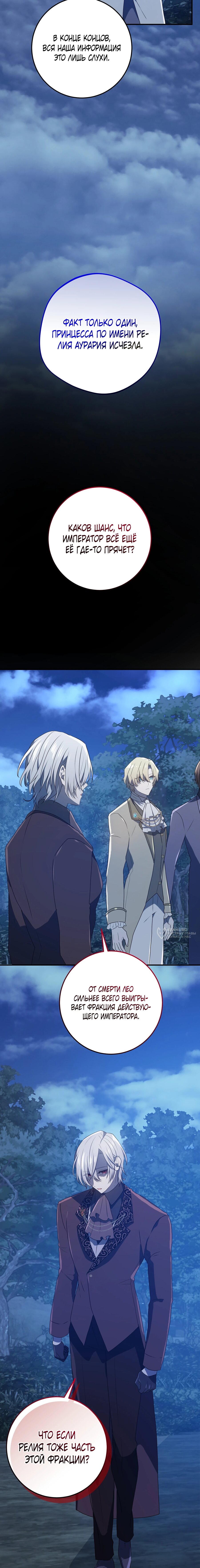 Манга Друзья детства пытаются меня убить - Глава 50 Страница 6