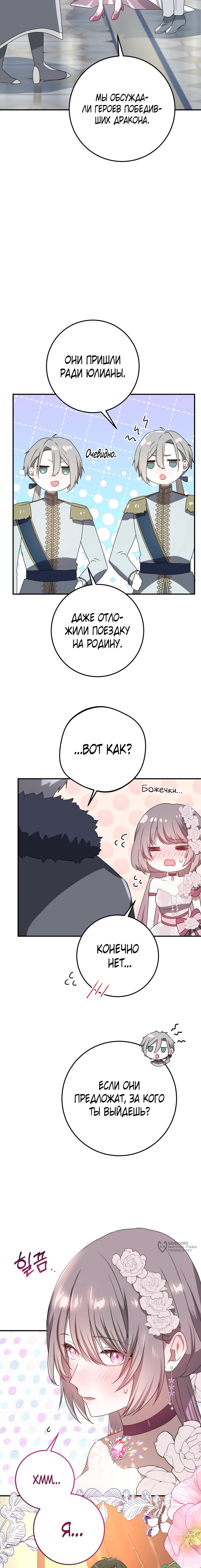 Манга Друзья детства пытаются меня убить - Глава 50 Страница 21