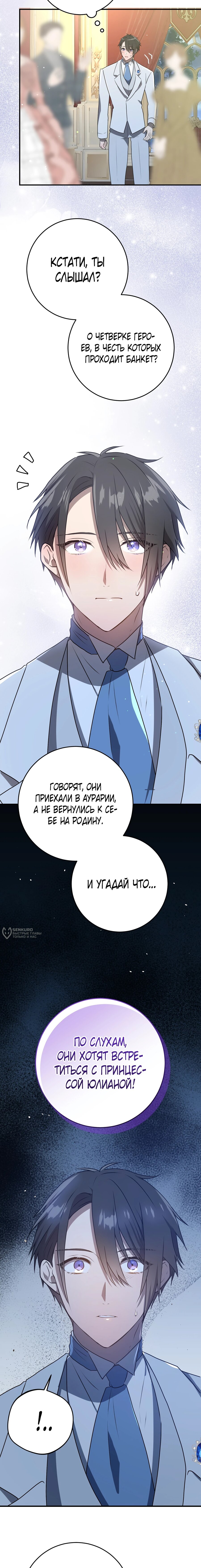 Манга Друзья детства пытаются меня убить - Глава 50 Страница 14
