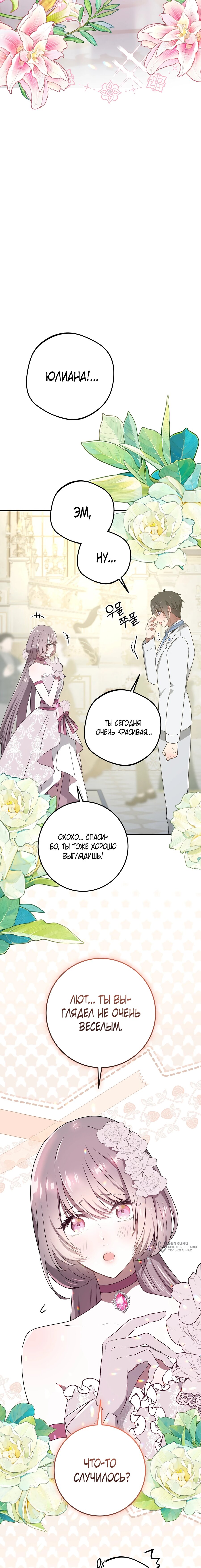 Манга Друзья детства пытаются меня убить - Глава 50 Страница 17