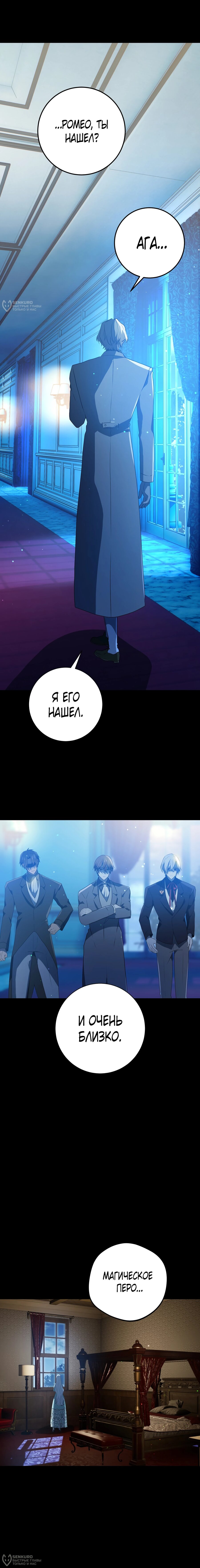 Манга Друзья детства пытаются меня убить - Глава 50 Страница 24