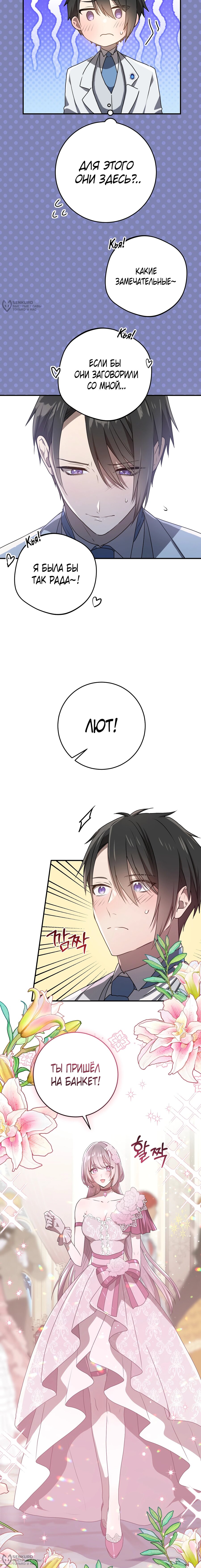 Манга Друзья детства пытаются меня убить - Глава 50 Страница 16