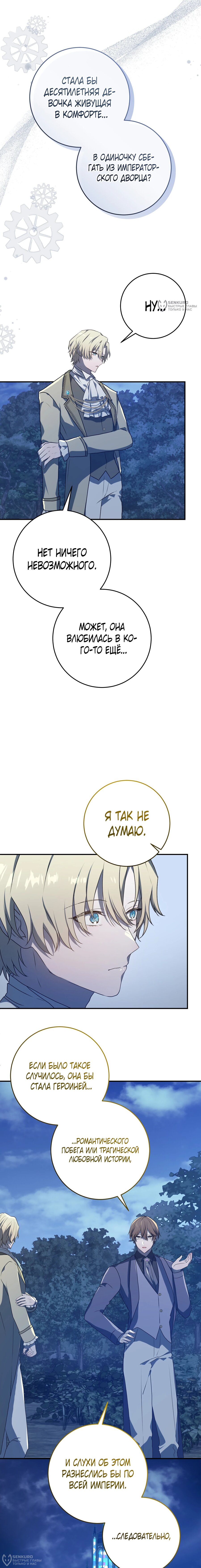 Манга Друзья детства пытаются меня убить - Глава 50 Страница 4