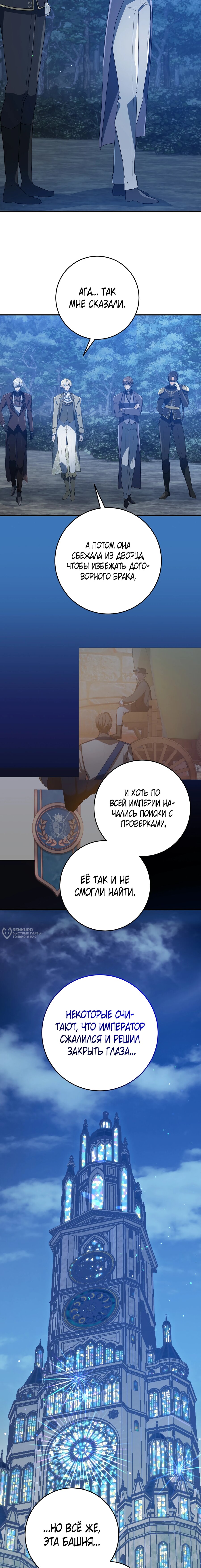 Манга Друзья детства пытаются меня убить - Глава 50 Страница 2