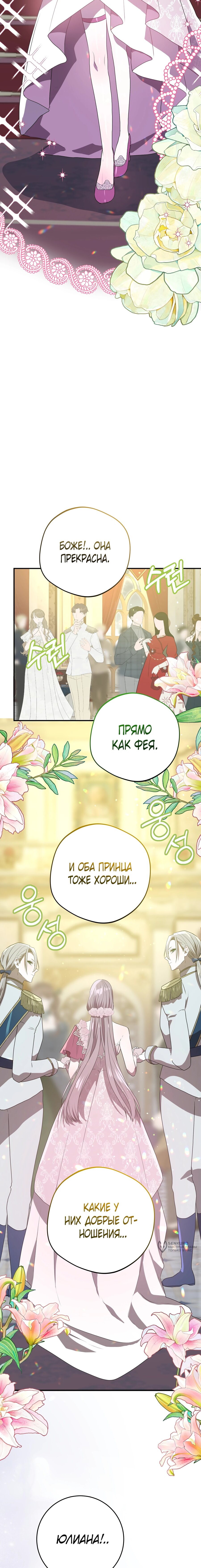 Манга Друзья детства пытаются меня убить - Глава 50 Страница 13