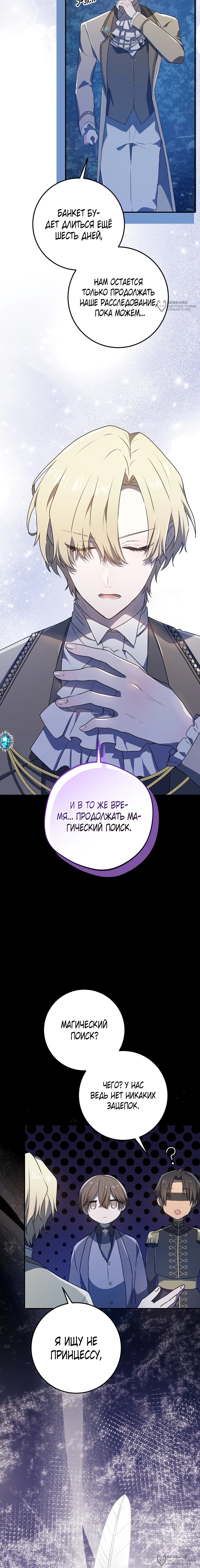 Манга Друзья детства пытаются меня убить - Глава 50 Страница 8