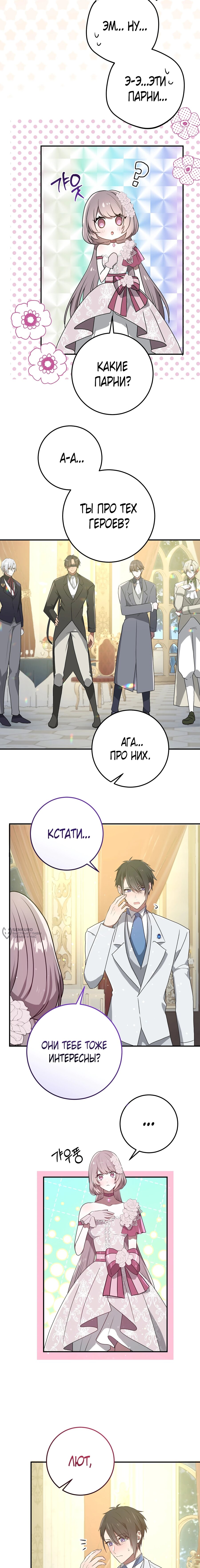 Манга Друзья детства пытаются меня убить - Глава 50 Страница 18