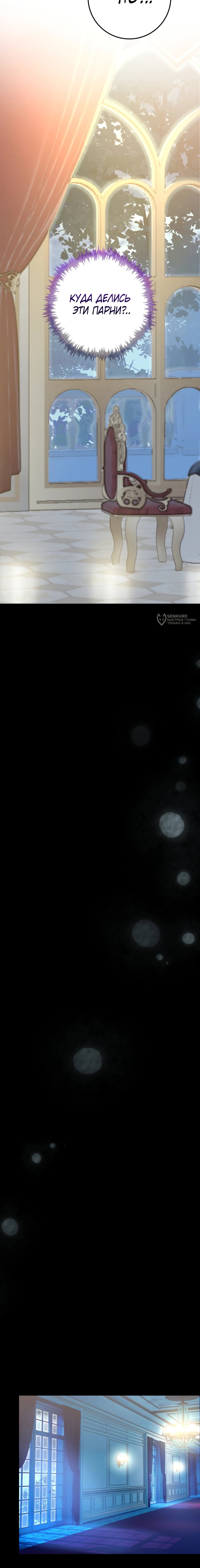 Манга Друзья детства пытаются меня убить - Глава 50 Страница 23