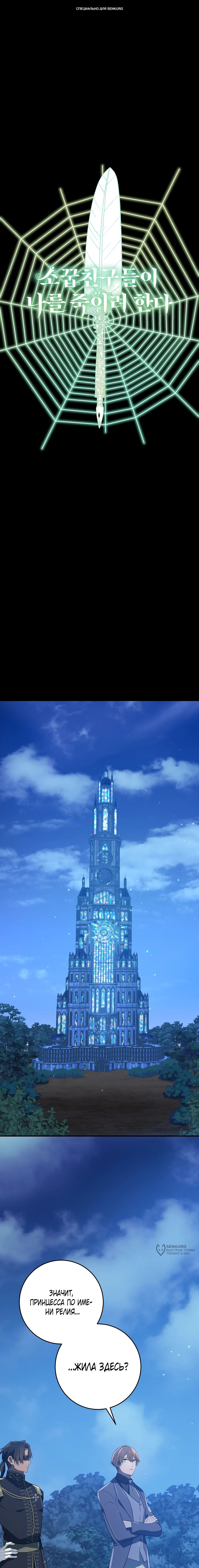 Манга Друзья детства пытаются меня убить - Глава 50 Страница 1