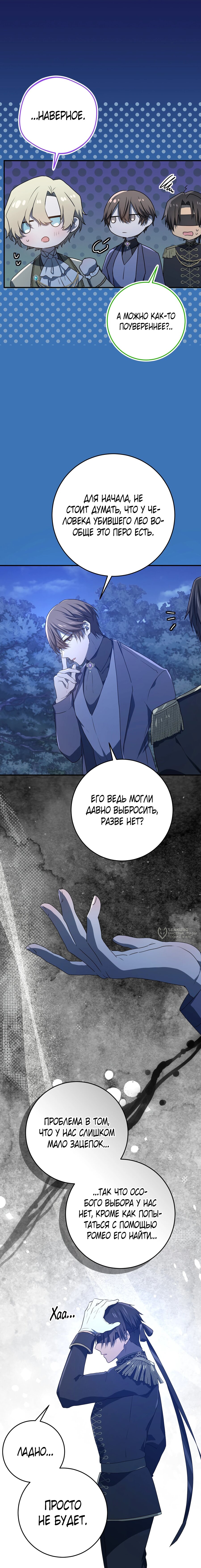 Манга Друзья детства пытаются меня убить - Глава 50 Страница 10