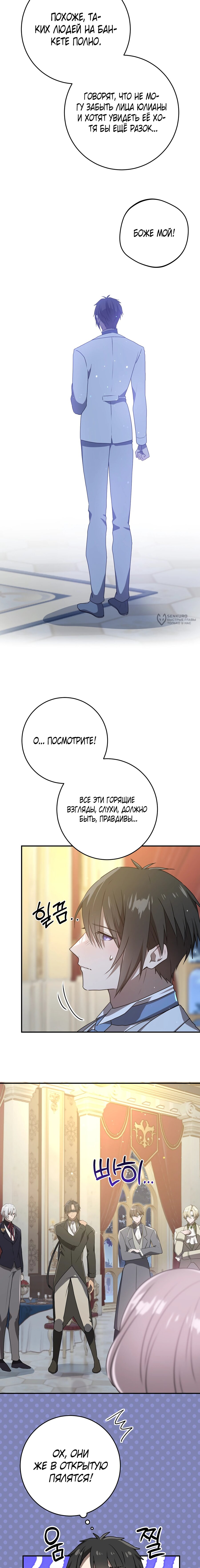 Манга Друзья детства пытаются меня убить - Глава 50 Страница 15