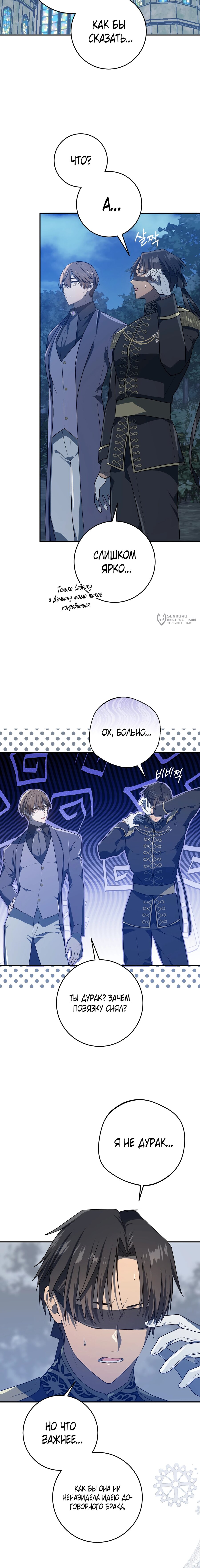 Манга Друзья детства пытаются меня убить - Глава 50 Страница 3