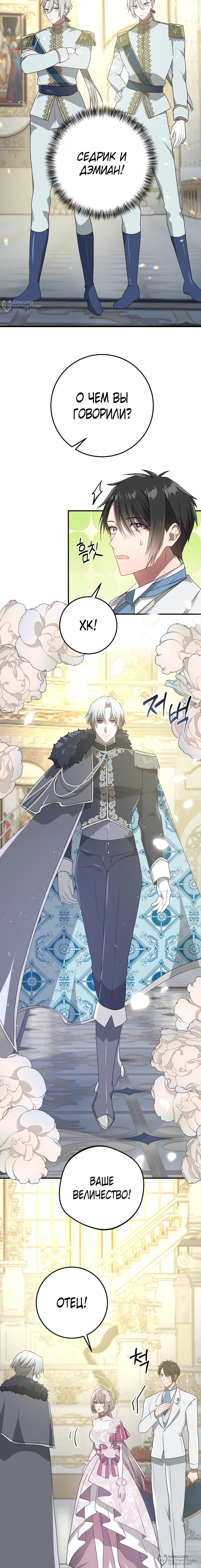 Манга Друзья детства пытаются меня убить - Глава 50 Страница 20