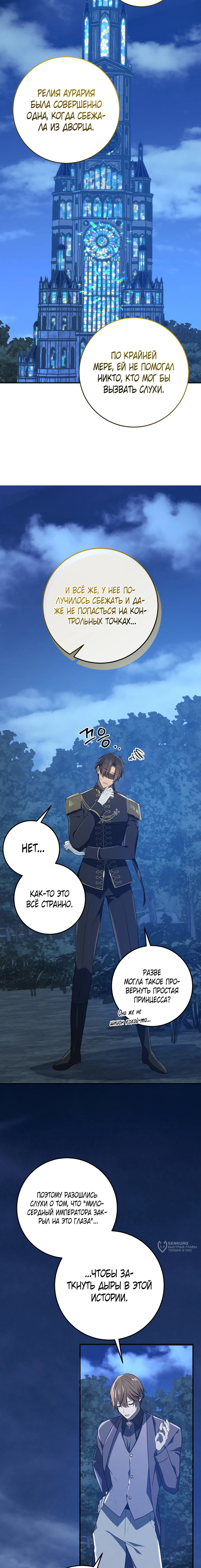 Манга Друзья детства пытаются меня убить - Глава 50 Страница 5