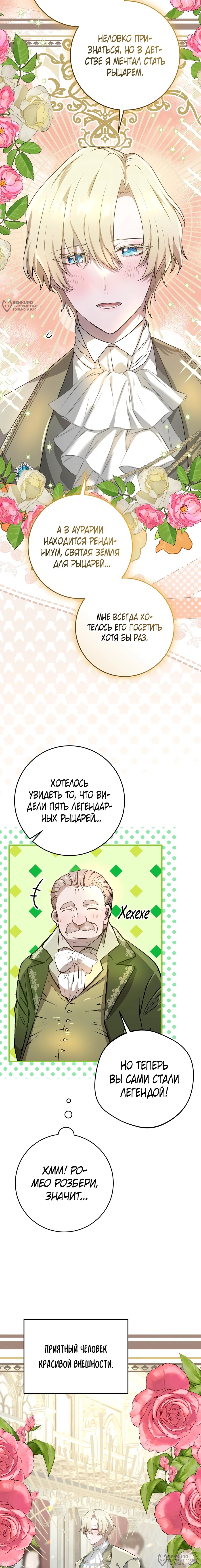 Манга Друзья детства пытаются меня убить - Глава 49 Страница 16