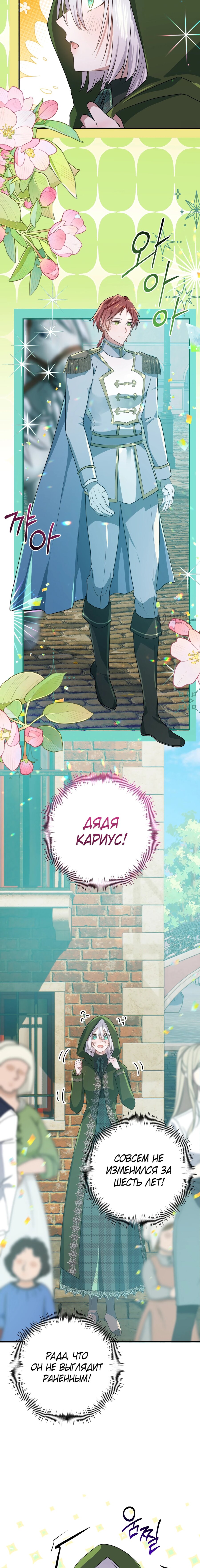 Манга Друзья детства пытаются меня убить - Глава 49 Страница 3