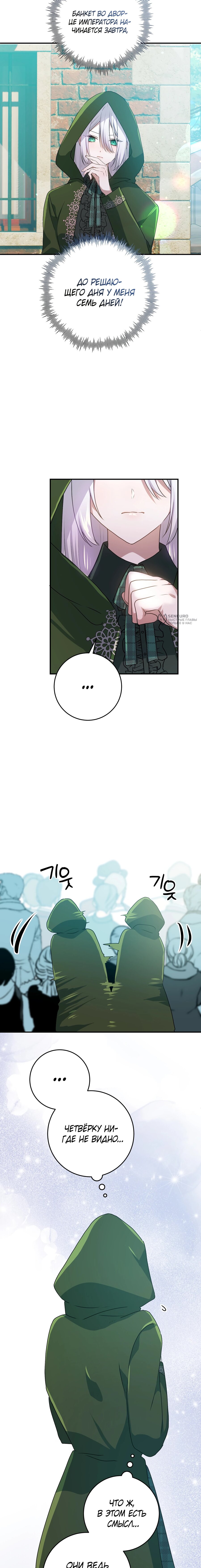 Манга Друзья детства пытаются меня убить - Глава 49 Страница 7