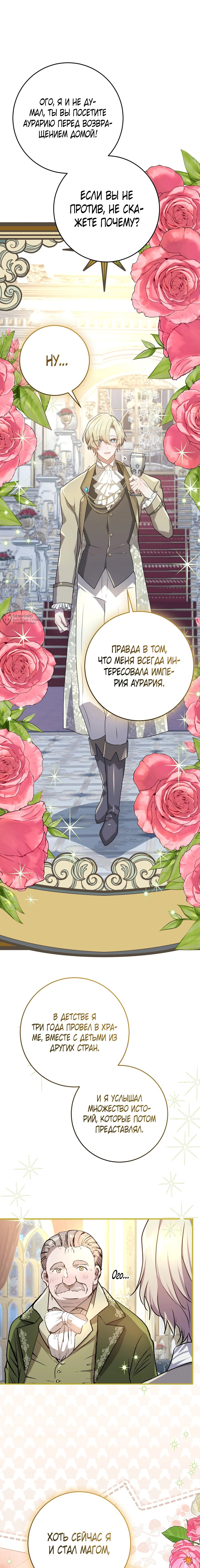 Манга Друзья детства пытаются меня убить - Глава 49 Страница 15