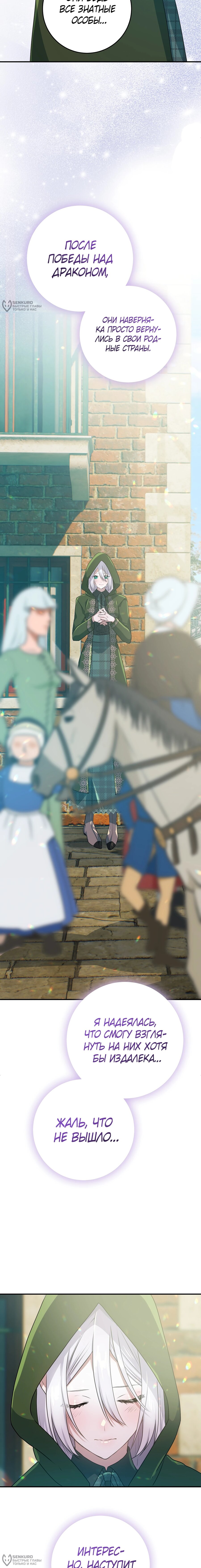 Манга Друзья детства пытаются меня убить - Глава 49 Страница 8