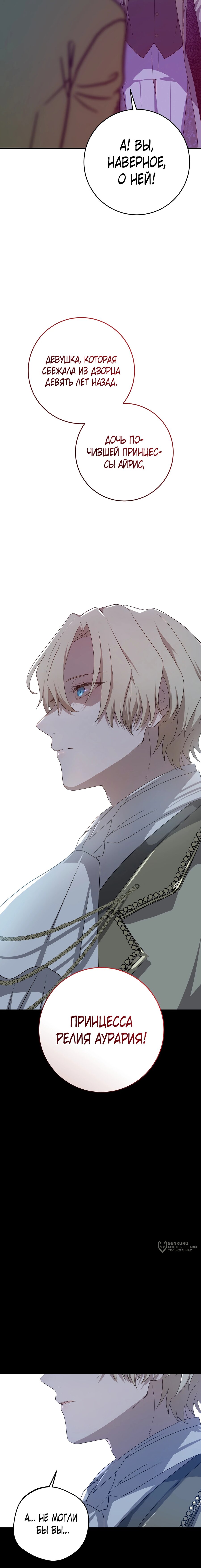 Манга Друзья детства пытаются меня убить - Глава 49 Страница 21