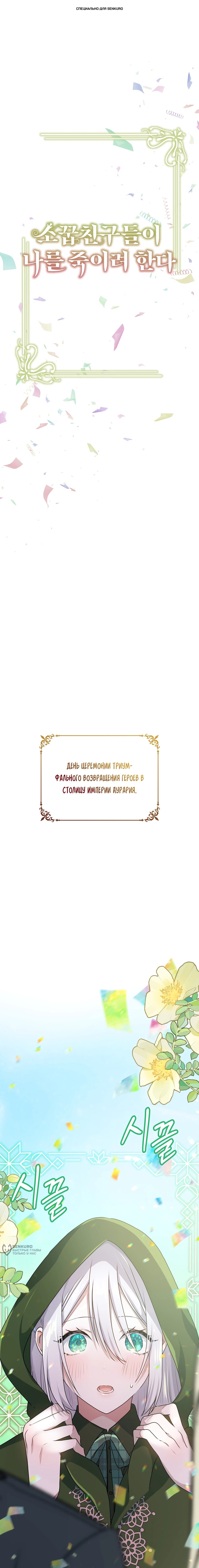 Манга Друзья детства пытаются меня убить - Глава 49 Страница 1