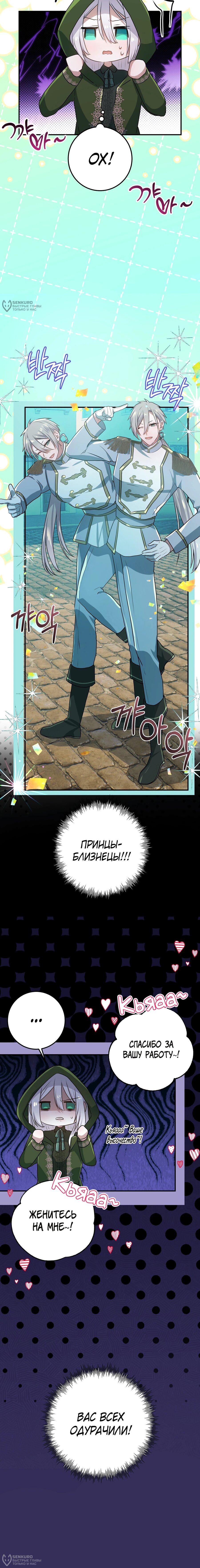 Манга Друзья детства пытаются меня убить - Глава 49 Страница 4