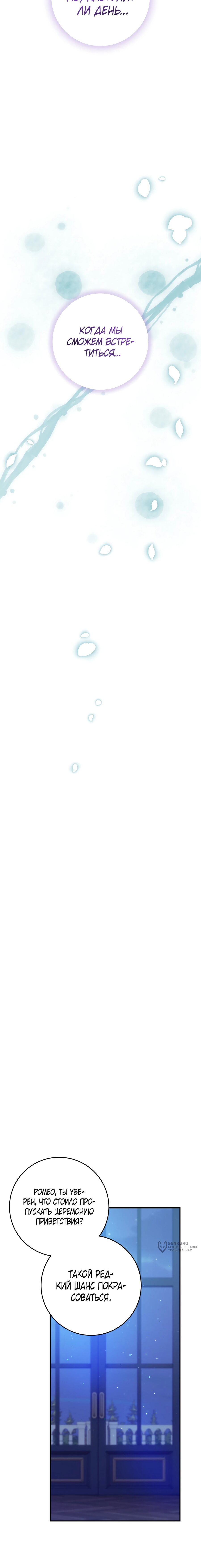 Манга Друзья детства пытаются меня убить - Глава 49 Страница 9