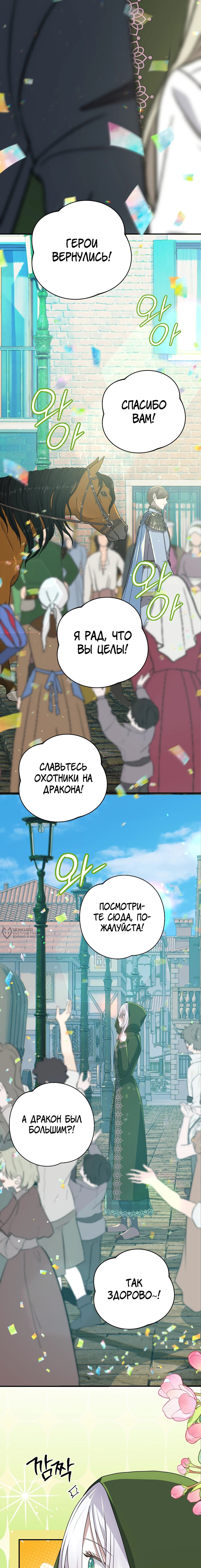 Манга Друзья детства пытаются меня убить - Глава 49 Страница 2