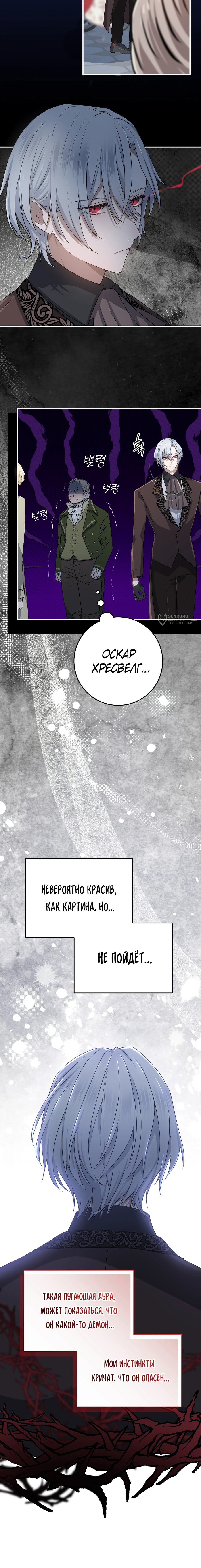 Манга Друзья детства пытаются меня убить - Глава 49 Страница 19