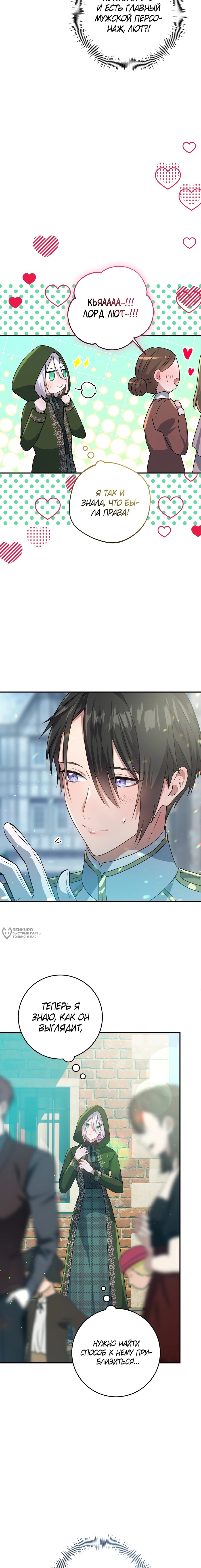 Манга Друзья детства пытаются меня убить - Глава 49 Страница 6