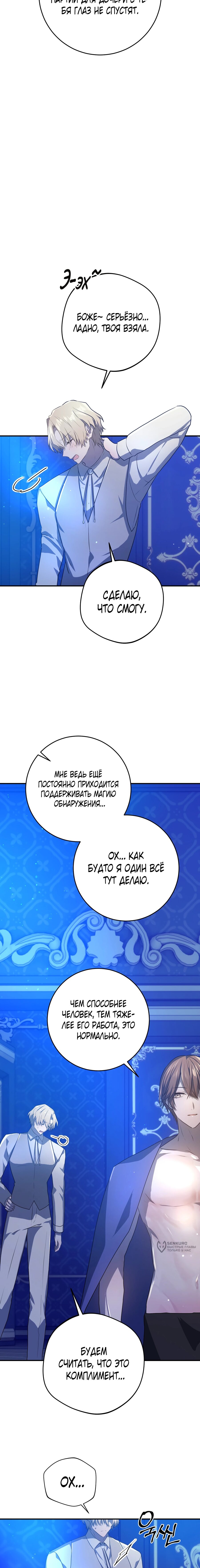 Манга Друзья детства пытаются меня убить - Глава 49 Страница 13