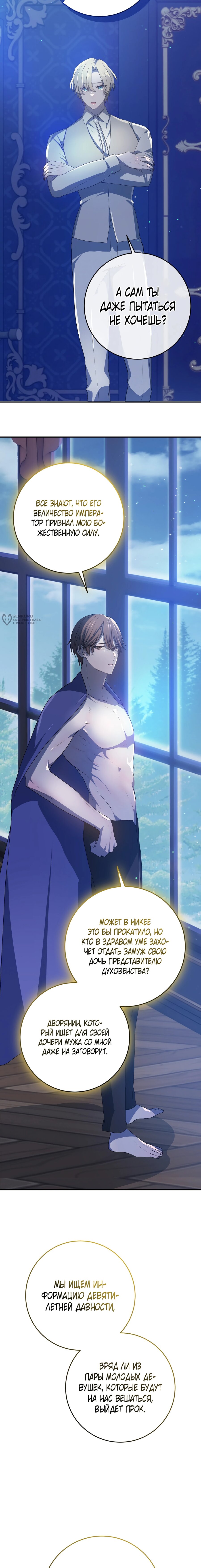 Манга Друзья детства пытаются меня убить - Глава 49 Страница 11