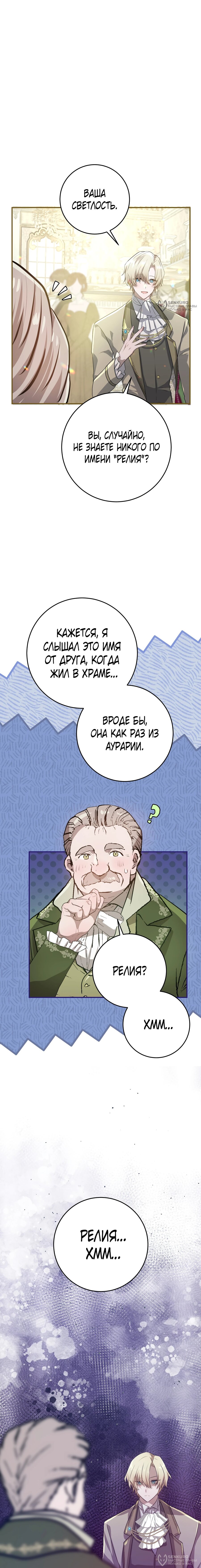 Манга Друзья детства пытаются меня убить - Глава 49 Страница 20