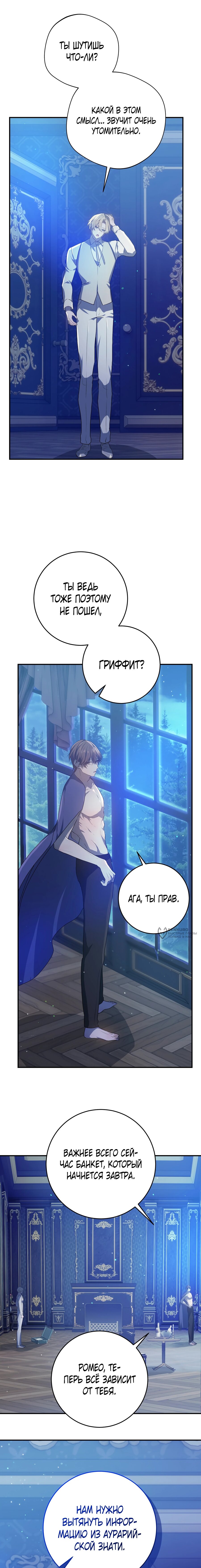 Манга Друзья детства пытаются меня убить - Глава 49 Страница 10