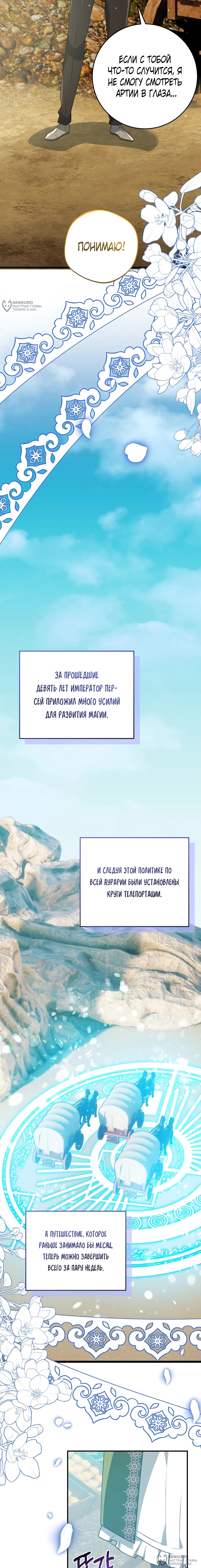 Манга Друзья детства пытаются меня убить - Глава 48 Страница 8