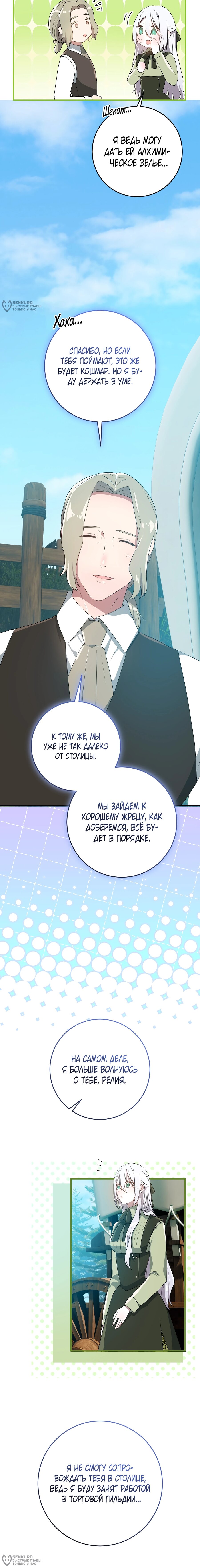 Манга Друзья детства пытаются меня убить - Глава 48 Страница 4