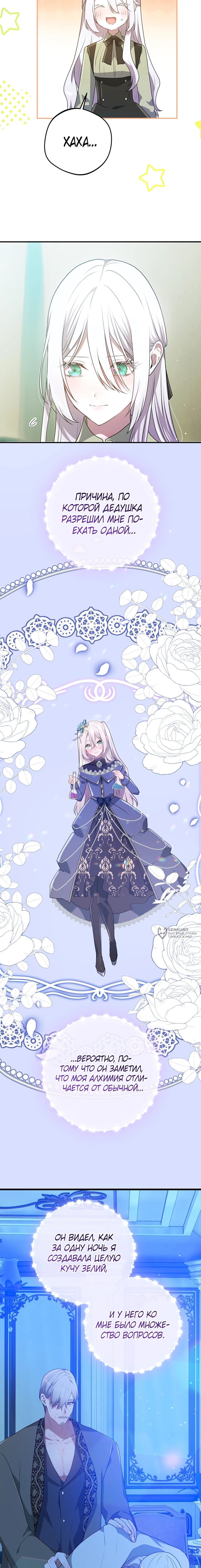 Манга Друзья детства пытаются меня убить - Глава 48 Страница 6