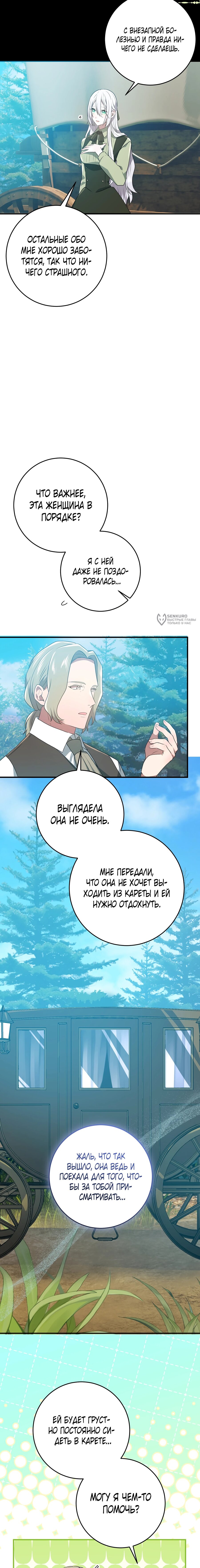 Манга Друзья детства пытаются меня убить - Глава 48 Страница 3