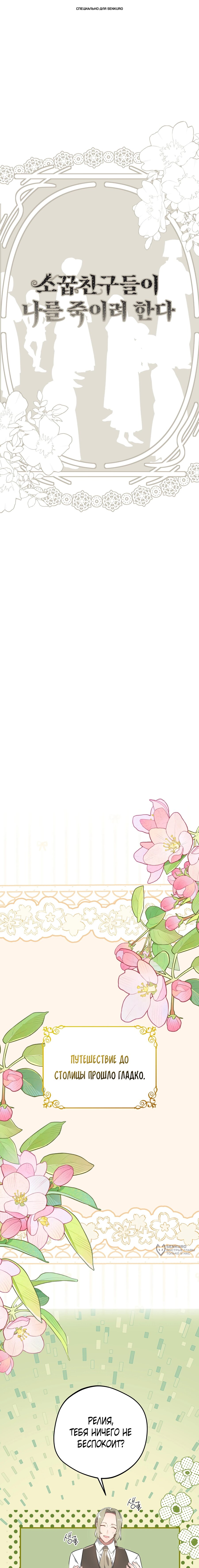 Манга Друзья детства пытаются меня убить - Глава 48 Страница 1