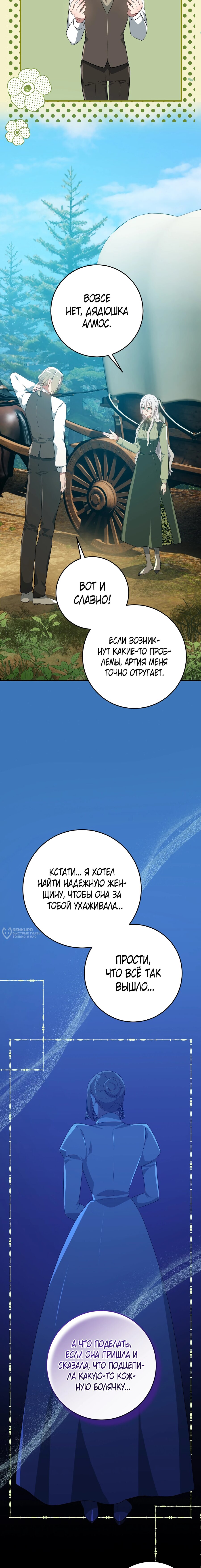 Манга Друзья детства пытаются меня убить - Глава 48 Страница 2