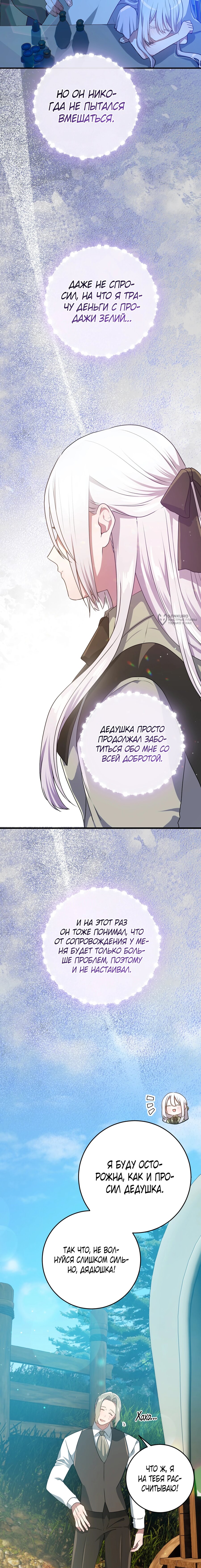 Манга Друзья детства пытаются меня убить - Глава 48 Страница 7