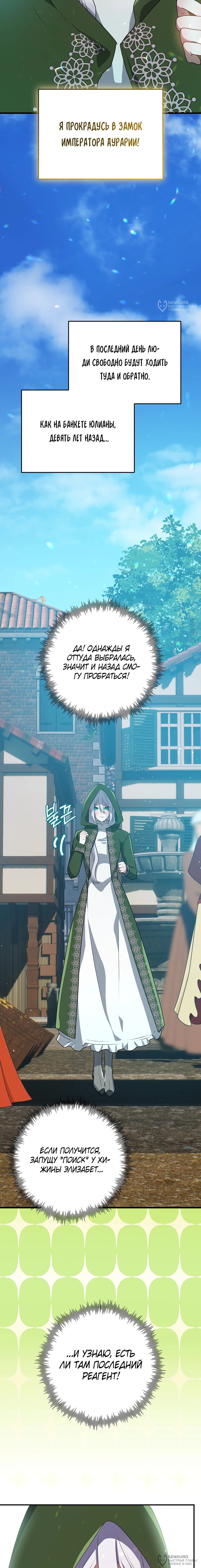 Манга Друзья детства пытаются меня убить - Глава 48 Страница 12